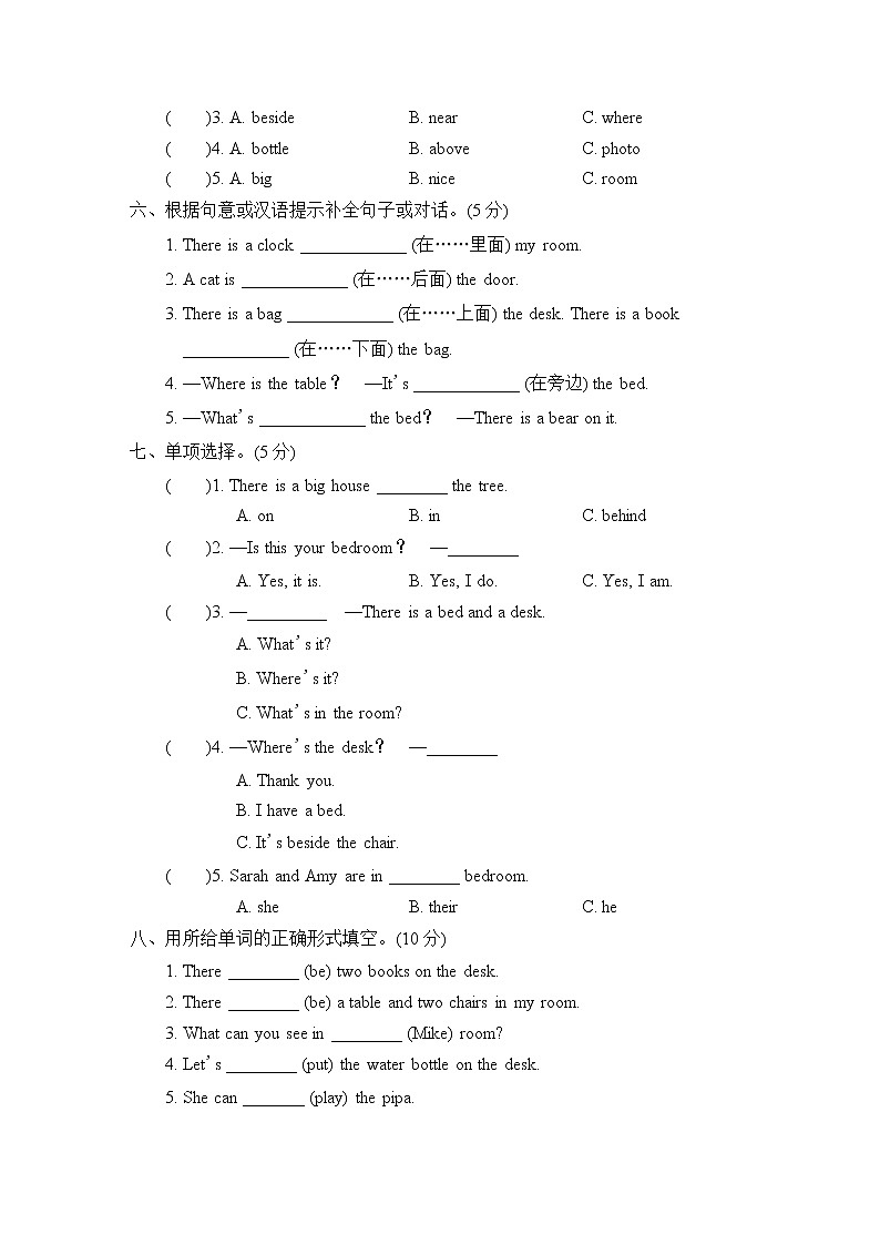 人教PEP版五年级上册英语单元素养形成卷-Unit 5 There is a big bed（含答案，听力音频，听力材料）02