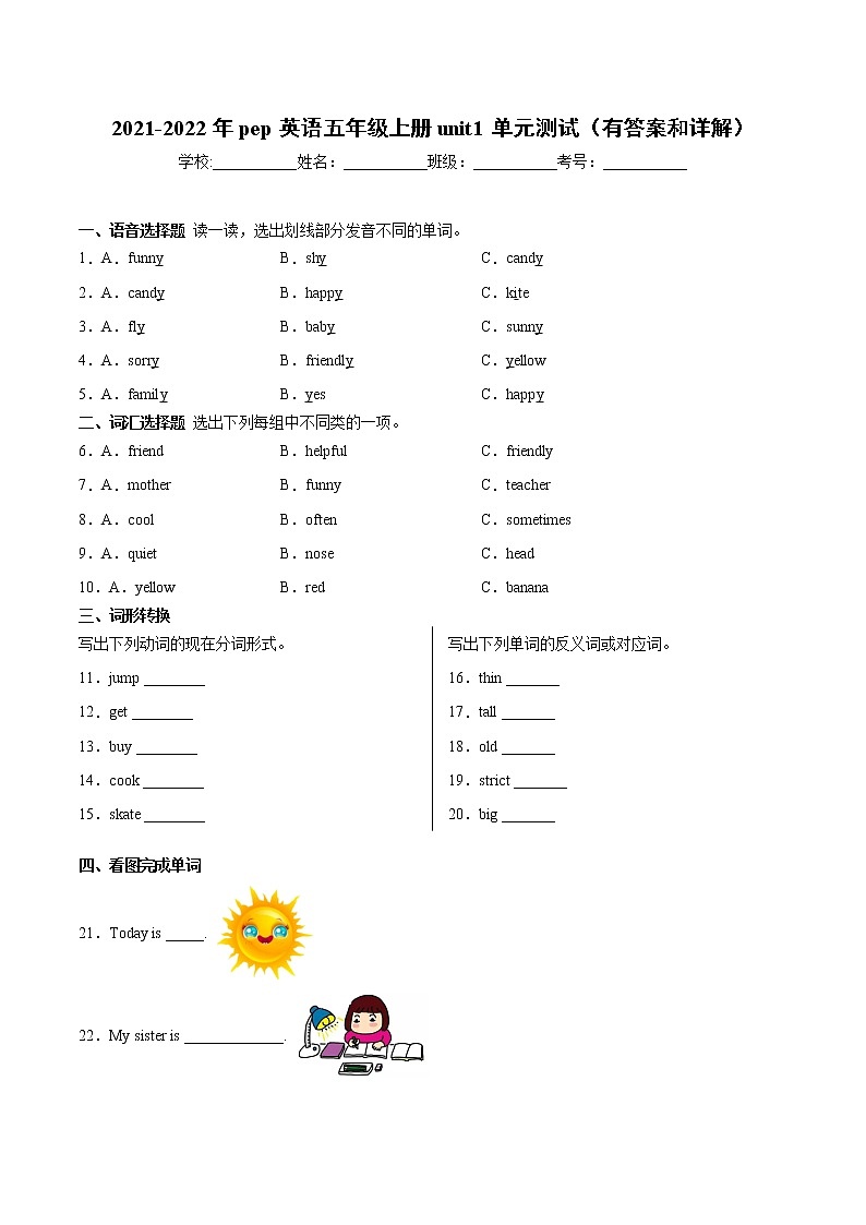 人教PEP版五年级上册英语单元测试卷-Unit 1 What’s he like（有答案和详解）第1页