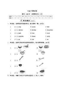 人教版 (PEP)四年级上册Unit 5 Dinner is ready综合与测试精品单元测试测试题