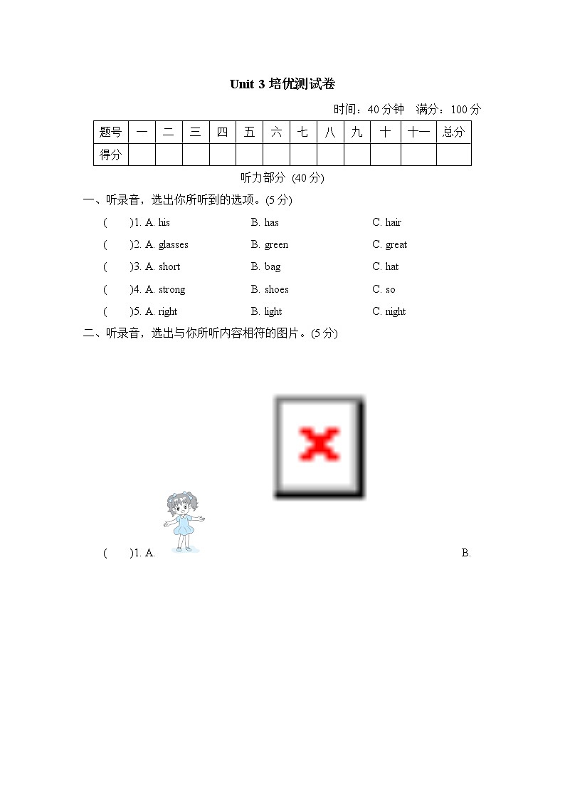 人教PEP版四年级上册英语单培优试卷-Unit 3 My friends（含答案，含听力材料和音频）01