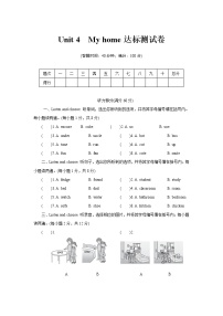 小学Unit 4 My home综合与测试优秀单元测试同步练习题
