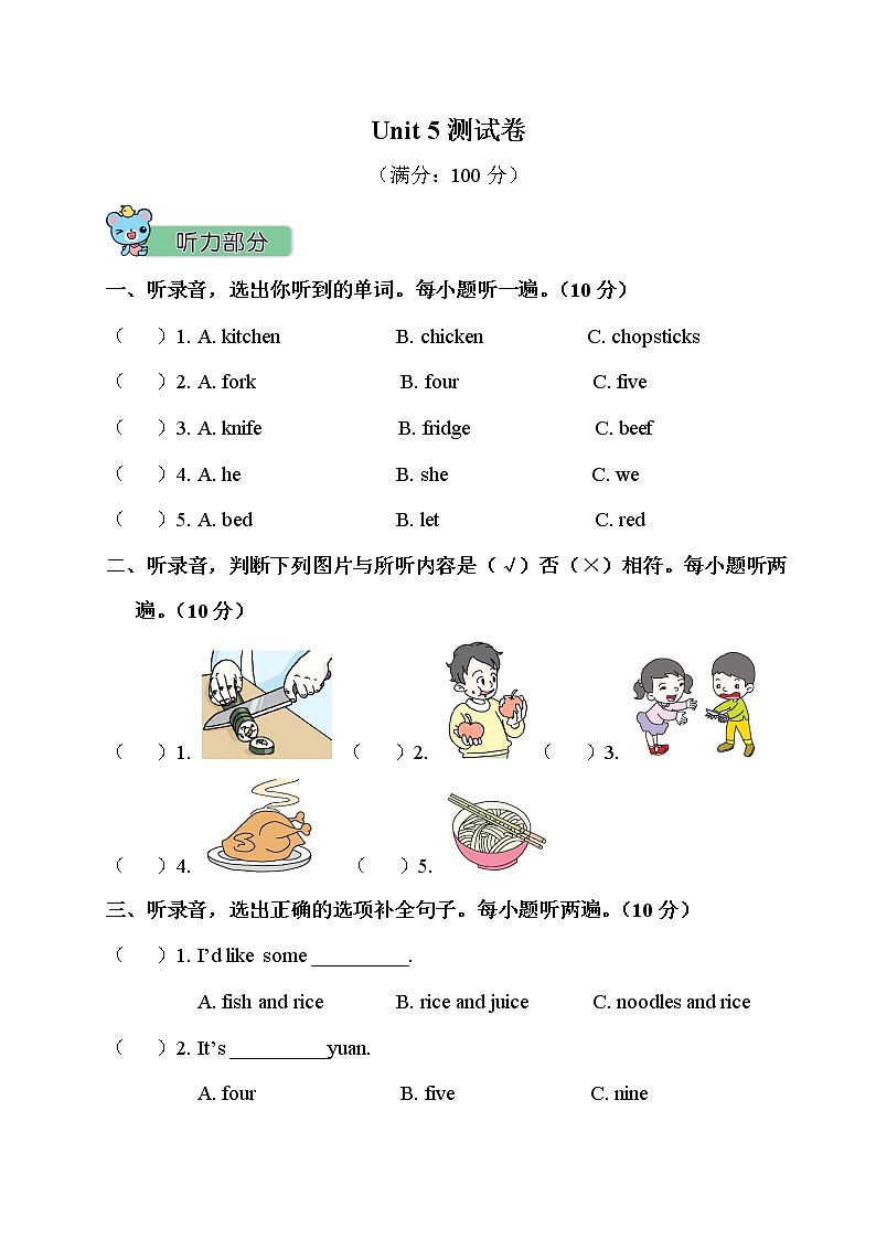 Unit 5 测试卷第1页