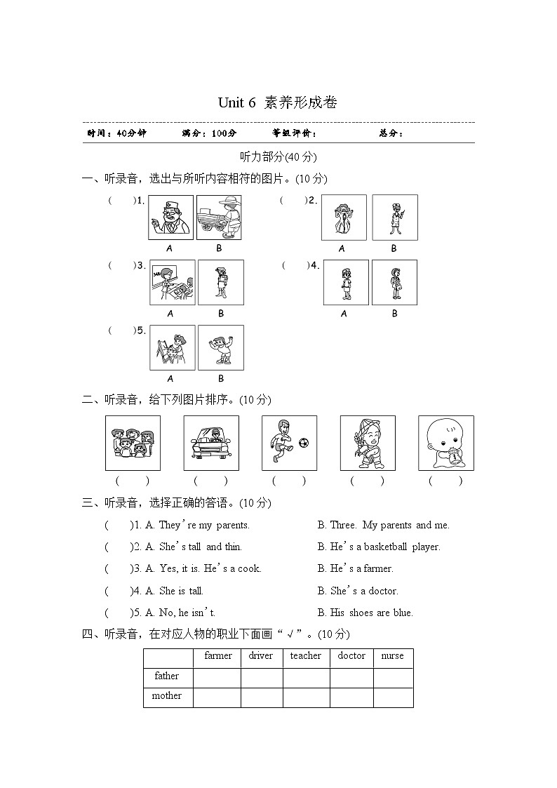 第6单元素养形成卷第1页