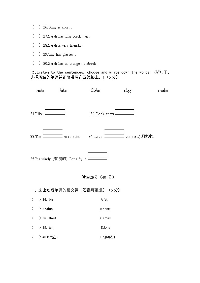 人教PEP版四年级上册英语单元测试卷-Unit 3 My friends（含答案，含听力材料，无听力音频）03