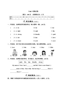 小学英语Unit 3 My friends综合与测试精品单元测试一课一练