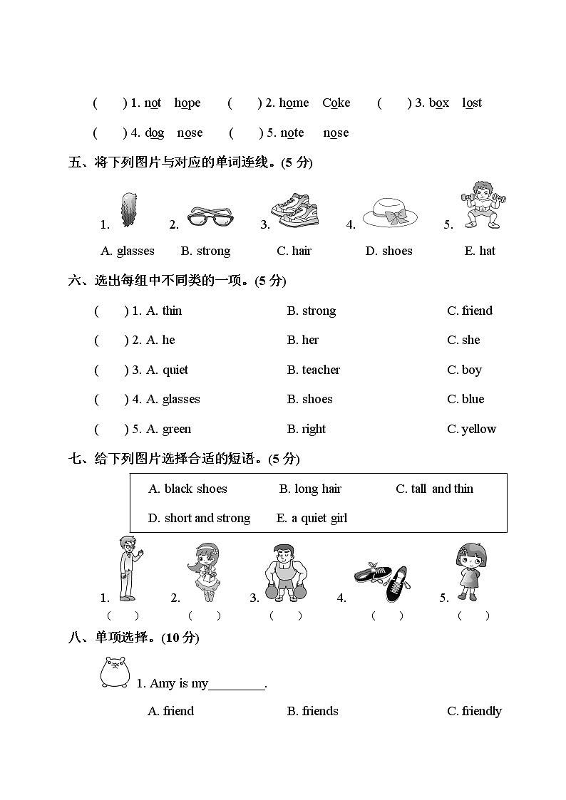 人教PEP版四年级上册英语单元测试卷-Unit 3 My friends（含答案，含听力材料和音频）02