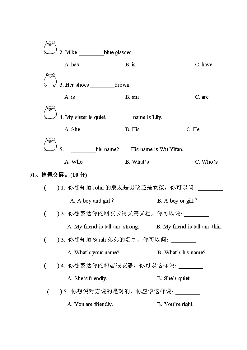 人教PEP版四年级上册英语单元测试卷-Unit 3 My friends（含答案，含听力材料和音频）03