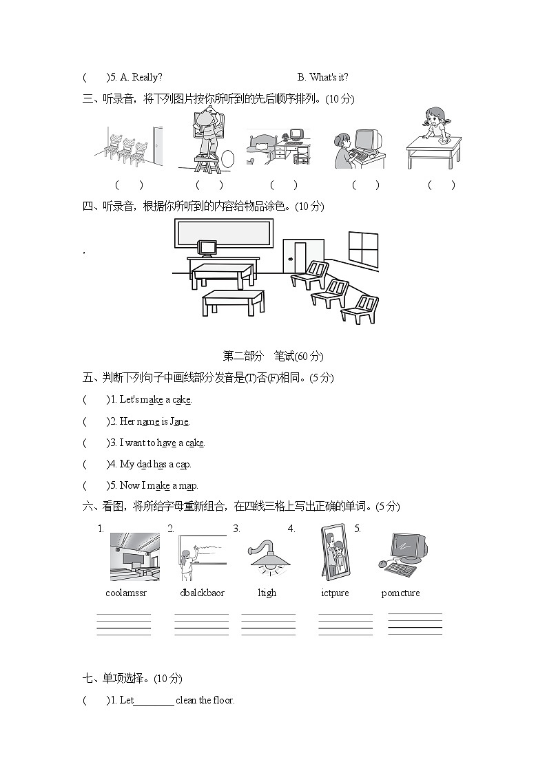 人教PEP版四年级上册英语达标测试卷-Unit 1 My classroom（含答案，含听力原文及音频）02
