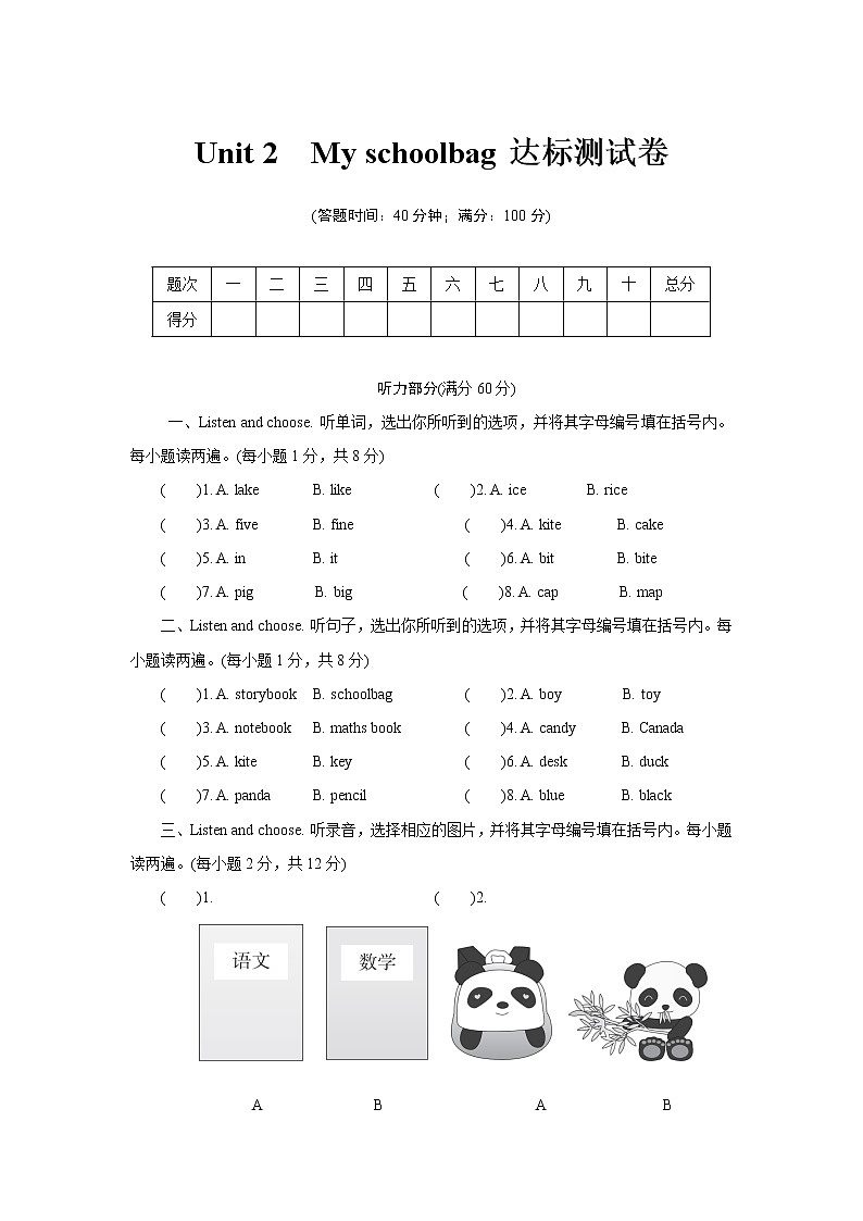 人教PEP版四年级上册英语达标测试卷-Unit 2 My schoolbag（含答案，含听力材料和音频）01