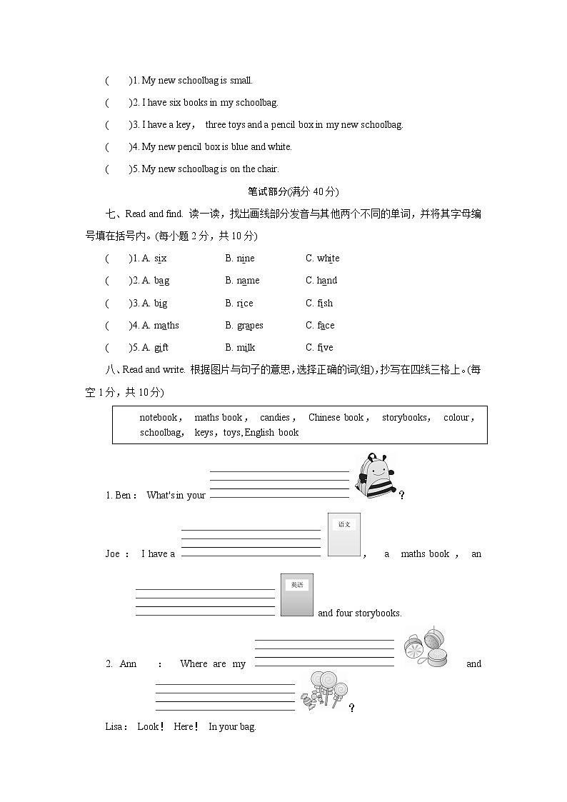 人教PEP版四年级上册英语达标测试卷-Unit 2 My schoolbag（含答案，含听力材料和音频）03