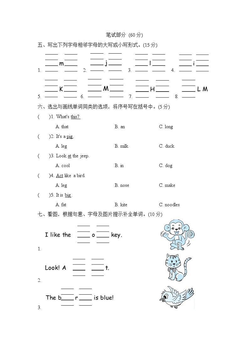 人教PEP版三年级上册英语过关检测卷-Unit 4 We love animals（含答案，含听力材料和音频）02