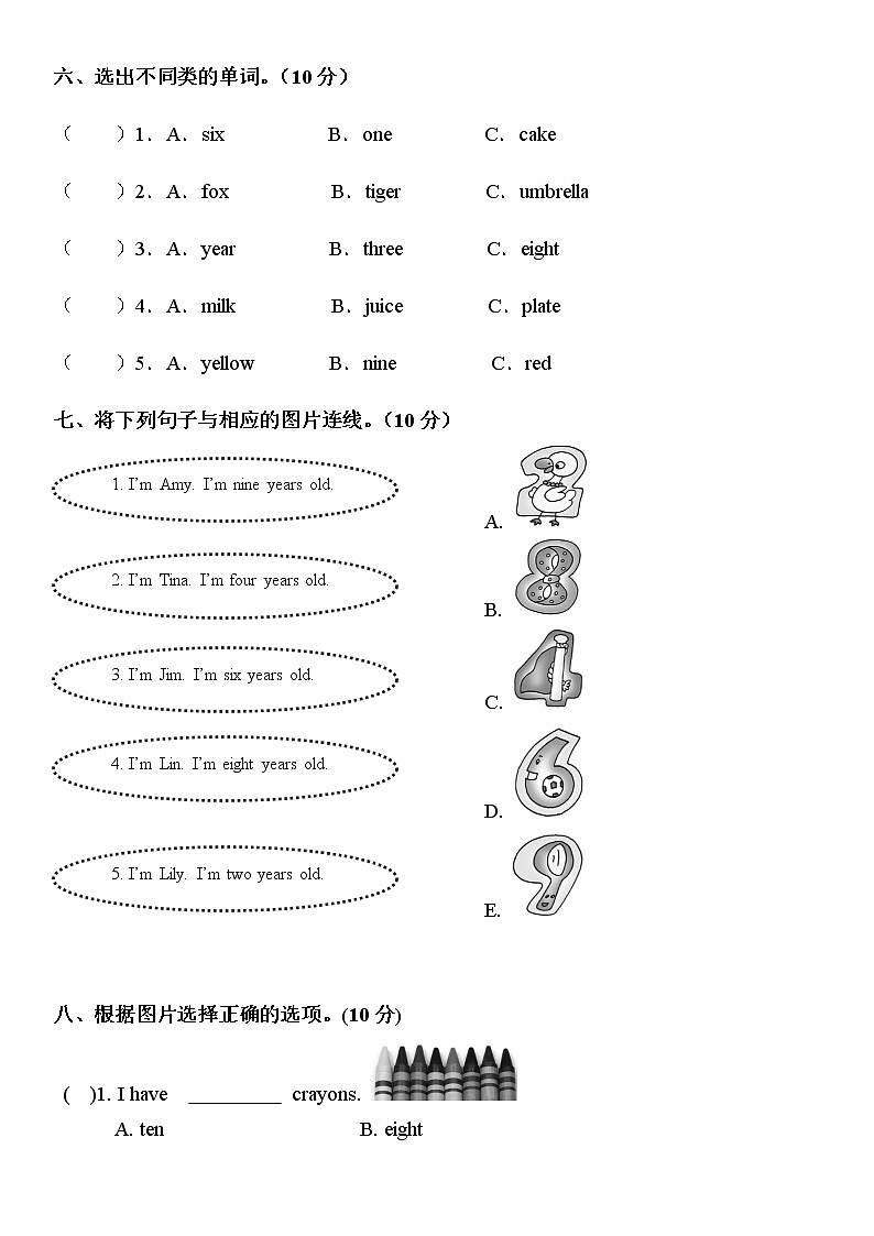 人教PEP版三年级上册英语单元达标卷-Unit 6 Happy birthday!（含答案，含听力材料和音频）03