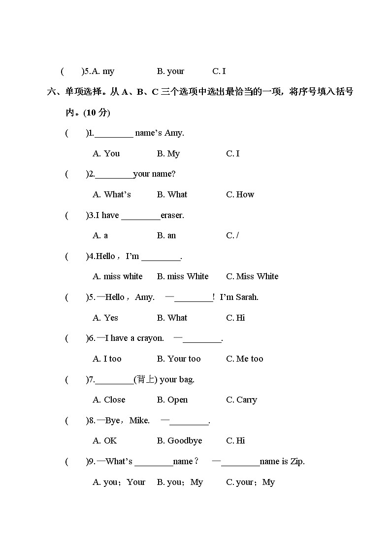 人教PEP版三年级上册英语单元测试卷-Unit 1 Hello（含答案，含听力材料和音频）03