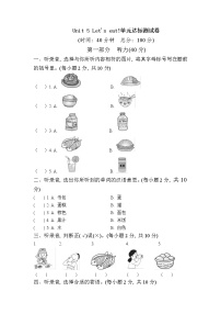 英语三年级上册Unit 5 Let's eat!综合与测试优秀同步训练题