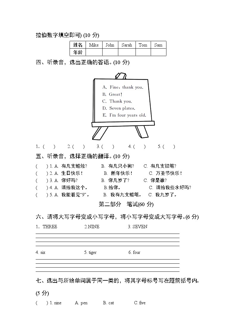 人教PEP版三年级上册英语单元过关检测卷-Unit 6 Happy birthday!（含答案，含听力材料和音频）02