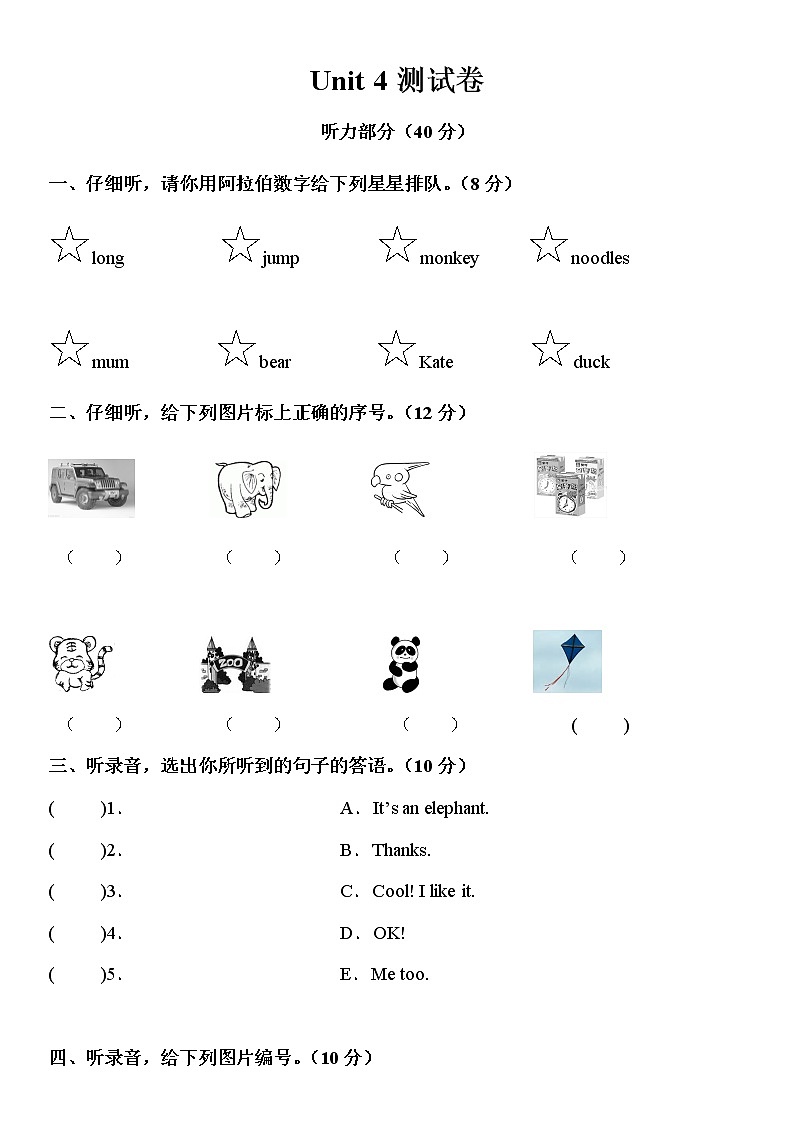 人教PEP版三年级上册英语单元测试卷-Unit 4 We love animals（含答案，含听力材料和音频）01