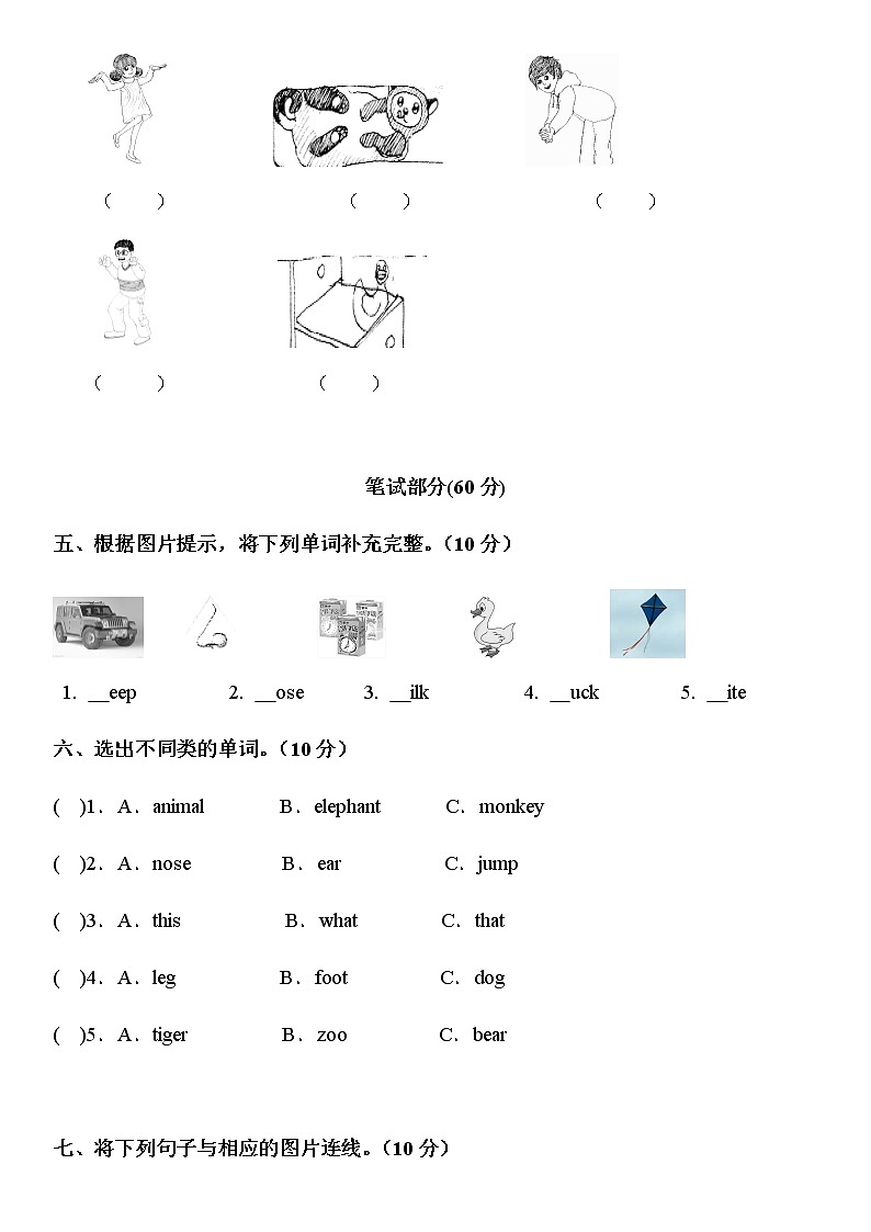 人教PEP版三年级上册英语单元测试卷-Unit 4 We love animals（含答案，含听力材料和音频）02