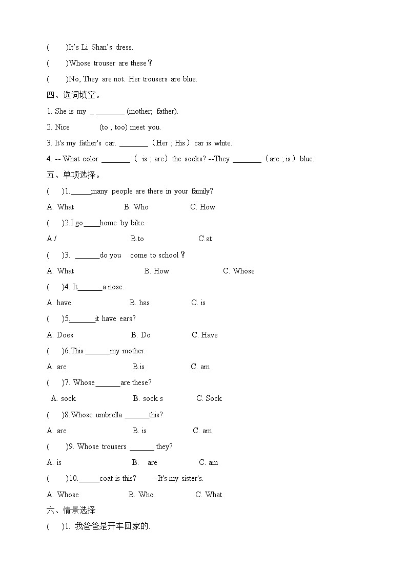 陕旅版三年级下册英语期中考点密押卷 （三）（含答案）第2页