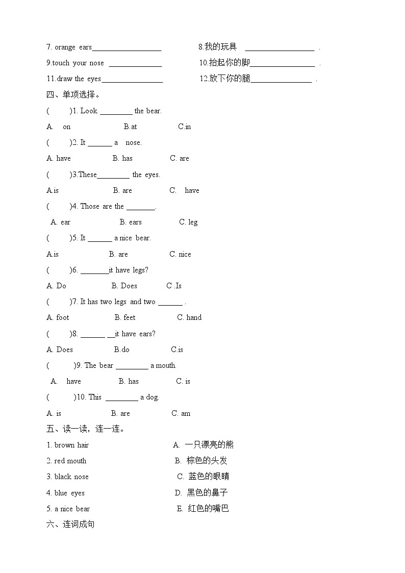 陕旅版三年级下册英语单元易错点强化卷-unit 1 My body（含答案）02