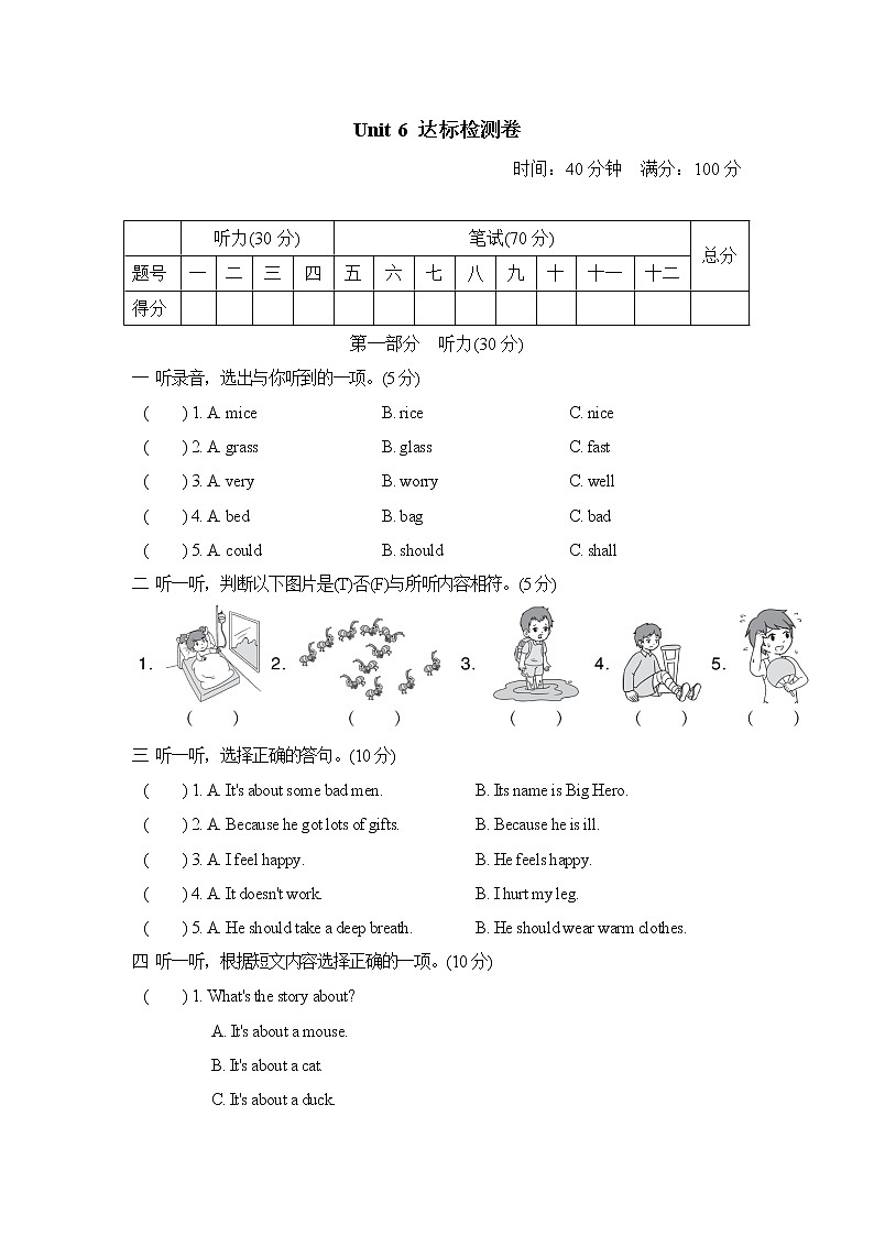 人教PEP版六年级上册英语单元达标测试卷-Unit 6 How do you feel（含答案，含听力材料和音频）01