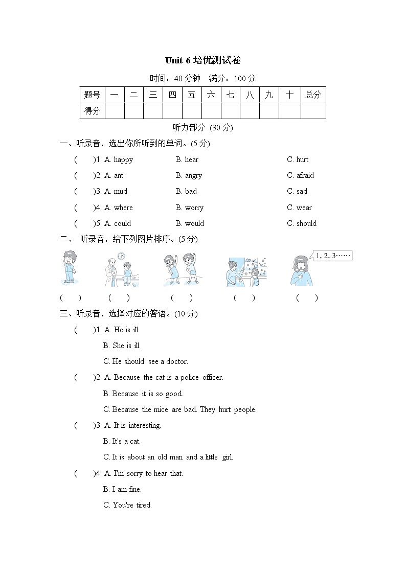 人教PEP版六年级上册英语单元培优卷-Unit 6 How do you feel（含答案，含听力材料和音频）01