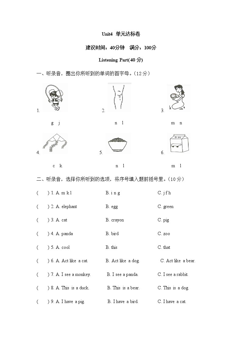 三年级上册英语试题-Unit 4 We love animals 单元测试（含答案及听力书面材料） 人教PEP版1第1页