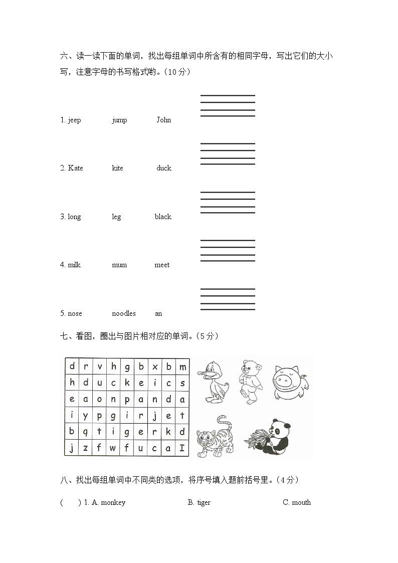 三年级上册英语试题-Unit 4 We love animals 单元测试（含答案及听力书面材料） 人教PEP版1第3页