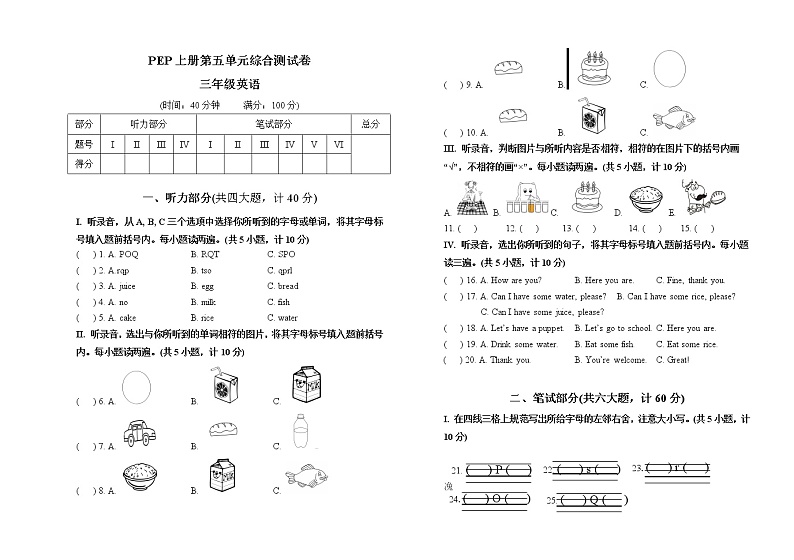 人教PEP版三年级上册英语单元测试题-Unit 5 Let’s eat（含答案，含听力材料，无音频）第1页