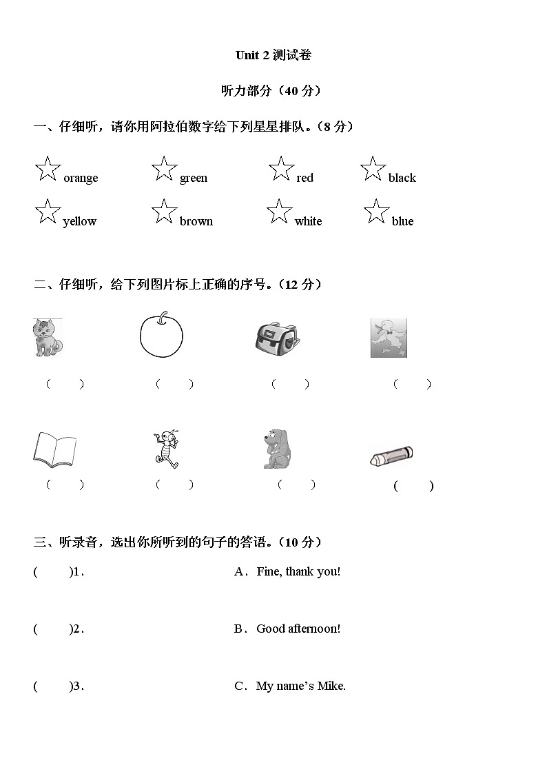 Unit 2  测试卷第1页