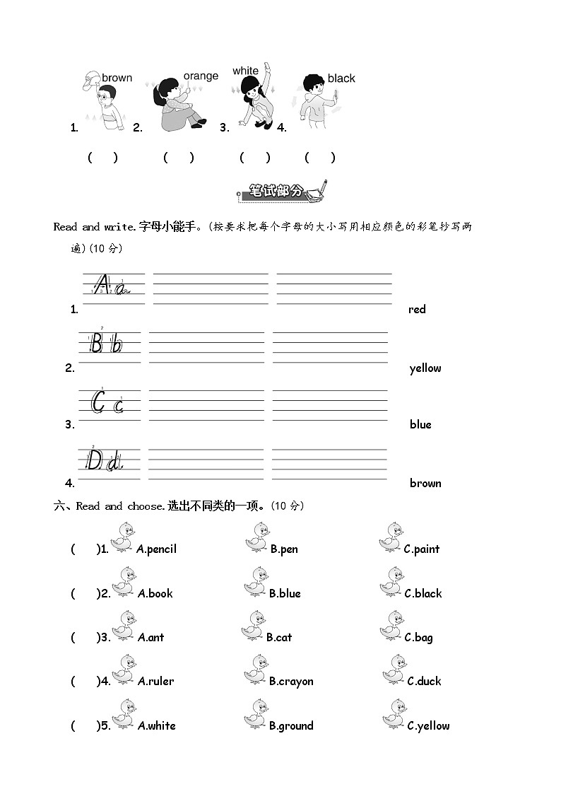 人教PEP版三年级上册英语达标检测卷-Unit 2  Colours（含答案，含听力材料，无音频）02