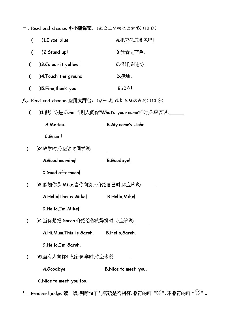 人教PEP版三年级上册英语达标检测卷-Unit 2  Colours（含答案，含听力材料，无音频）03