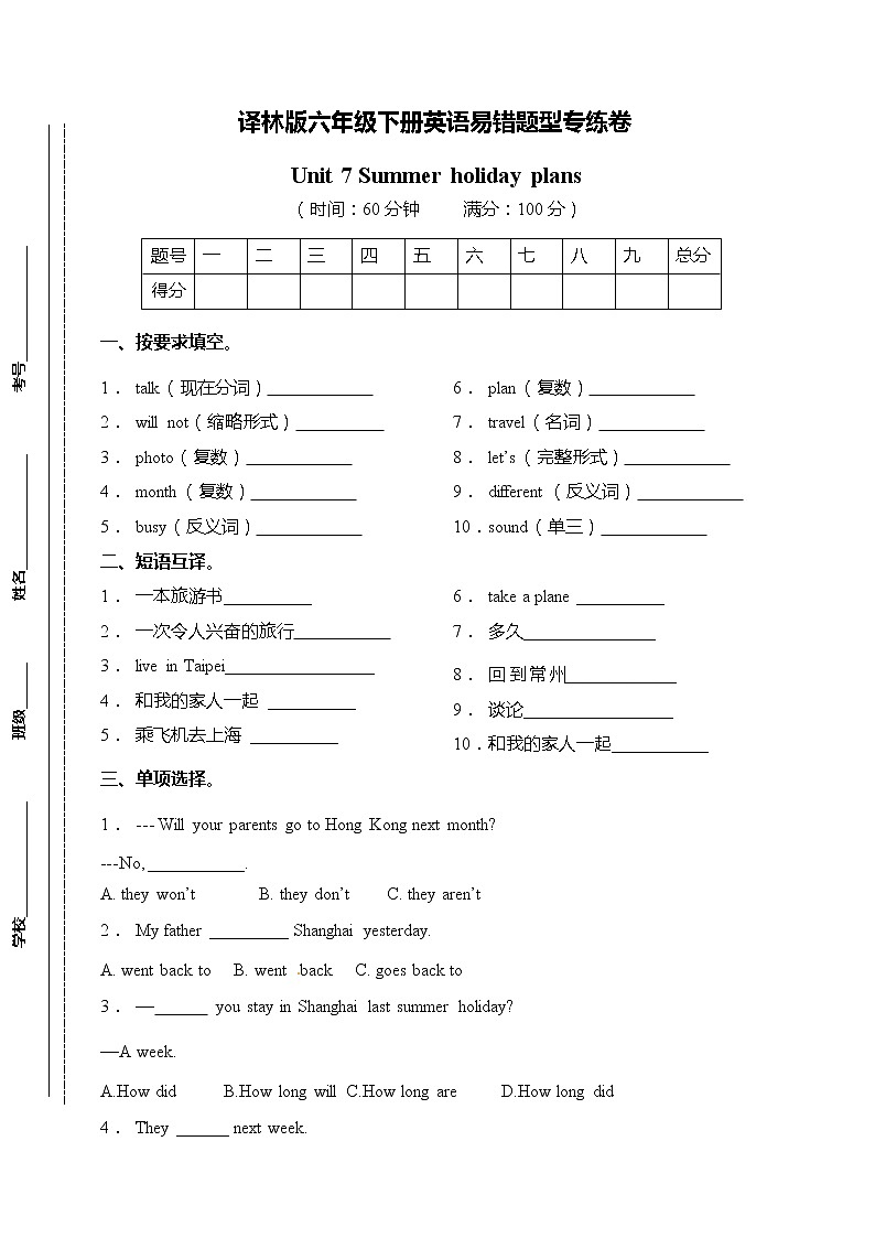 六年级下册英语易错题型专练卷-Unit 7 Summer holiday plans 译林版三起（含答案）第1页