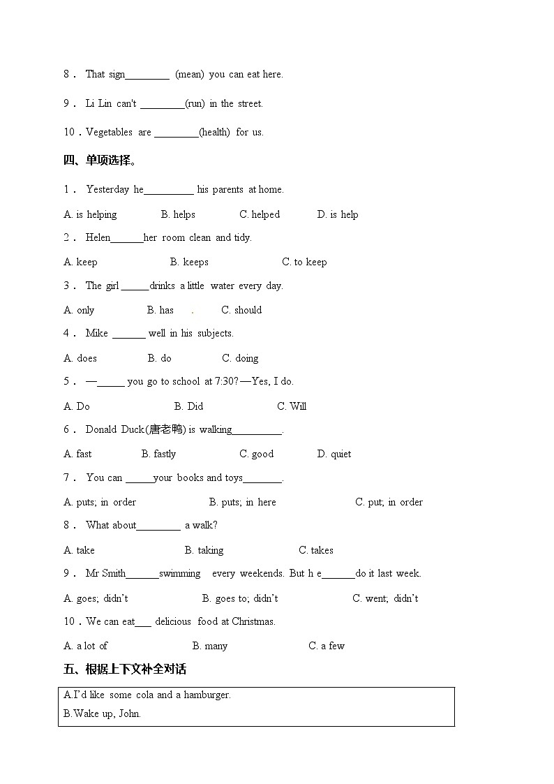 六年级下册英语期中易错题型专练卷 译林版三起（含答案）02