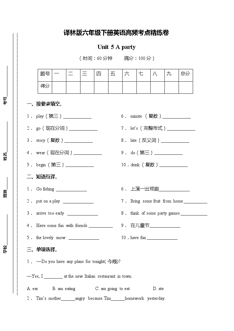 译林版六年级下册英语高频考点精练卷-Unit 5 A party（含答案）第1页