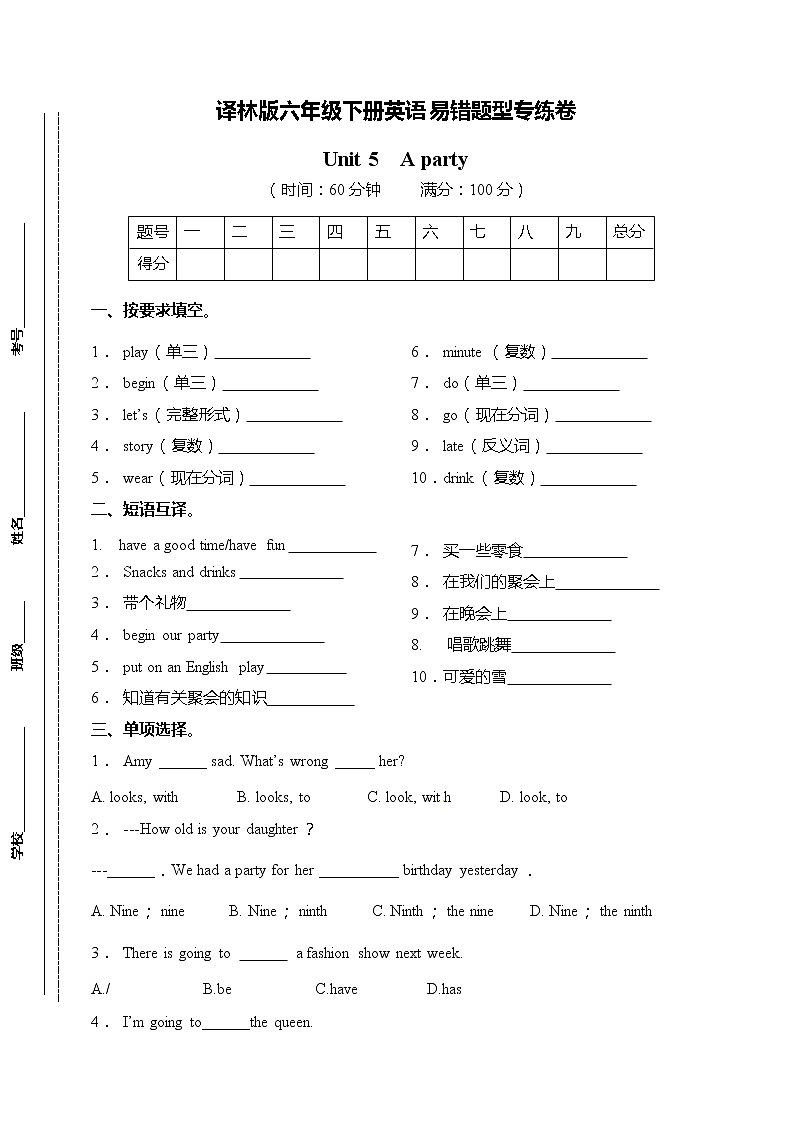 六年级下册英语易错题型专练卷-Unit 5 A party 译林版三起（含答案）01