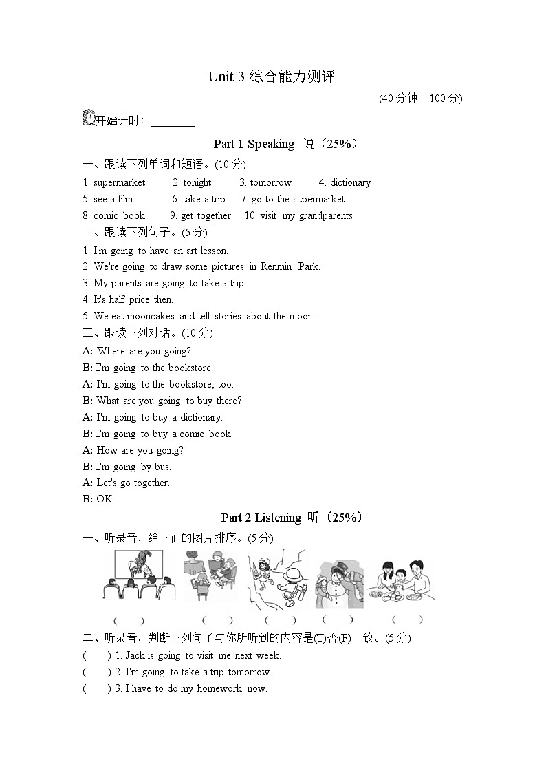 人教PEP版六年级上册英语综合能力测评卷-Unit 3 My weekend plan（含答案，含听力材料和音频）01