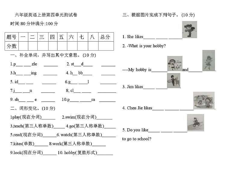 人教PEP版六年级上册英语单元测试卷-Unit 4 I have a pen pal（含答案）01