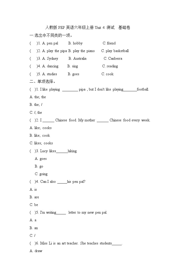 人教PEP版六年级上册英语单元测试基础卷-Unit 4 I have a pen pal（含答案）01