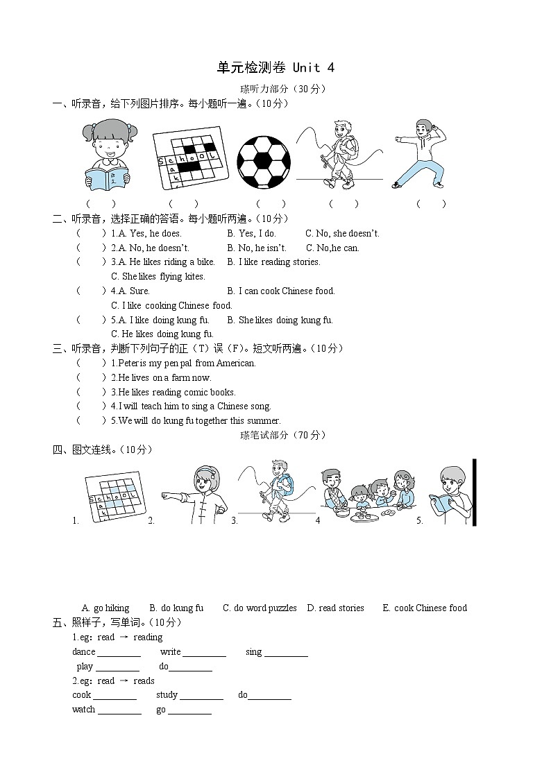 人教PEP版六年级上册英语单元测试题-Unit 4 I have a pen pal（含答案，含听力材料和音频）01