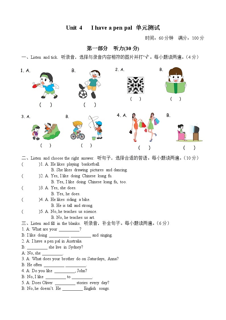人教PEP版六年级上册英语单元测试卷-Unit 4  I have a pen pal（含答案，含听力音频，无听力材料）01