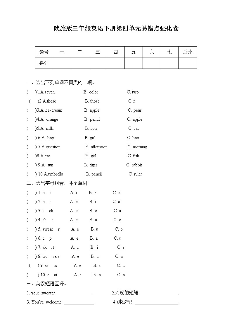 陕旅版三年级下册英语单元易错点强化卷-unit 4 Whose coat is this（含答案）01