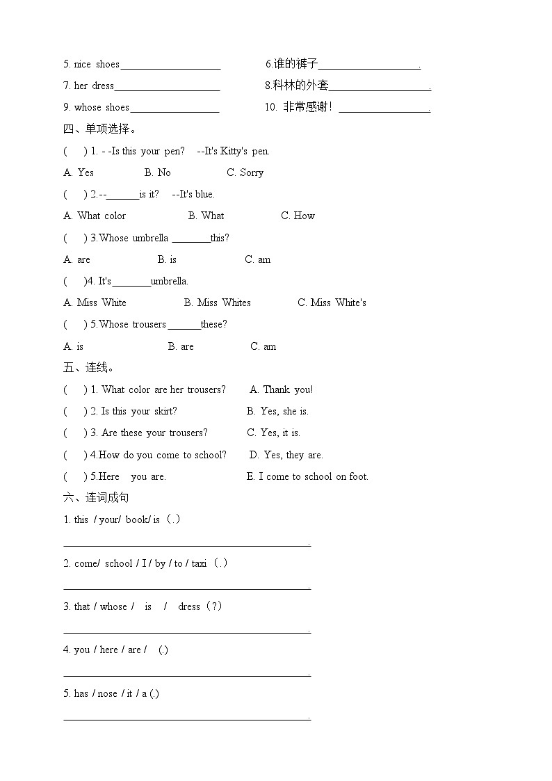 陕旅版三年级下册英语单元易错点强化卷-unit 4 Whose coat is this（含答案）02