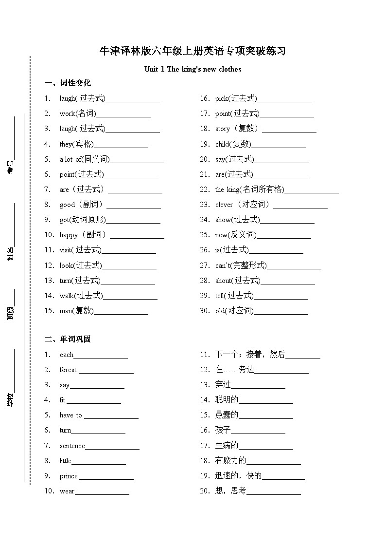 【词性变化、单词巩固、句子翻译】牛津译林版六年级上册英语单元专项突破练习-Unit 1 The king's new clothes（含答案）01