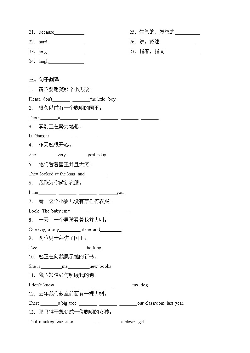 【词性变化、单词巩固、句子翻译】牛津译林版六年级上册英语单元专项突破练习-Unit 1 The king's new clothes（含答案）02