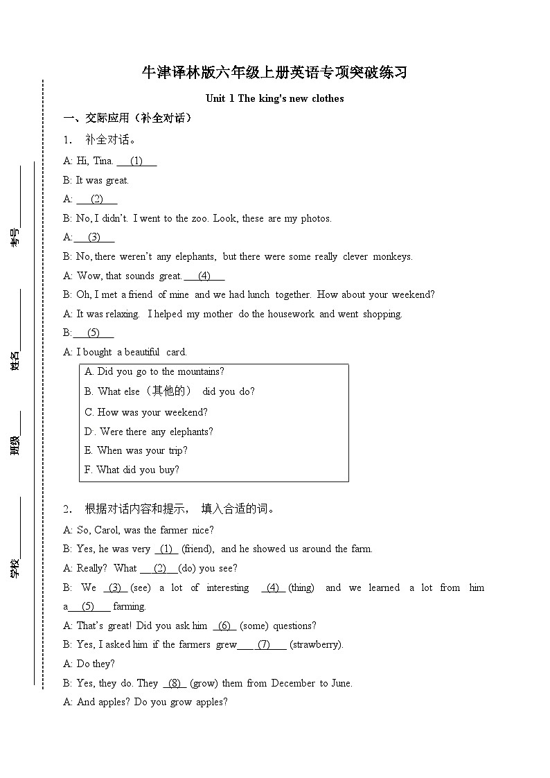 【交际应用】牛津译林版六年级上册英语单元专项突破练习-Unit 1 The king's new clothes（含答案）01