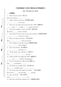 小学英语新版-牛津译林版六年级上册Unit 1 The king's new clothes优秀课堂检测