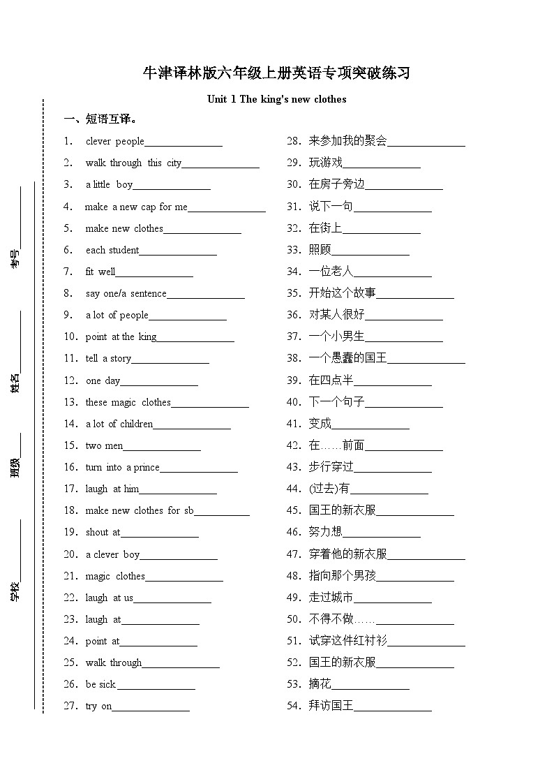 【短语互译】牛津译林版六年级上册英语单元专项突破练习-Unit 1 The king's new clothes（含答案）01