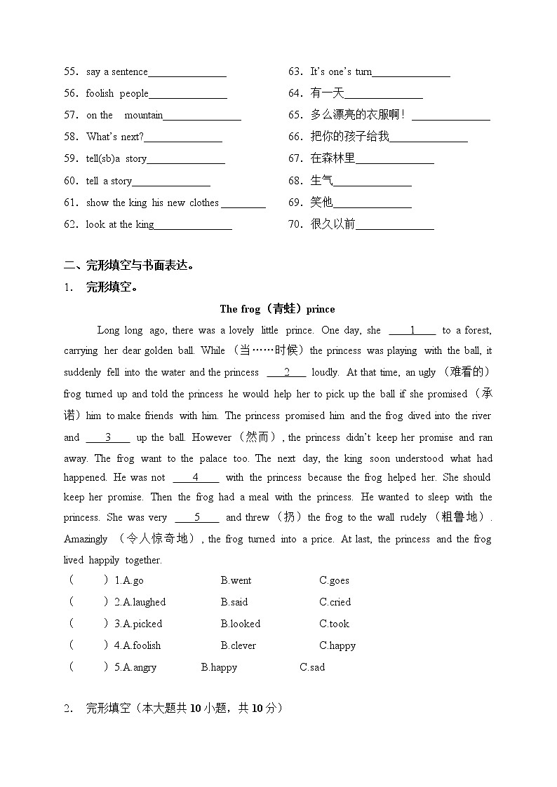 【短语互译】牛津译林版六年级上册英语单元专项突破练习-Unit 1 The king's new clothes（含答案）02