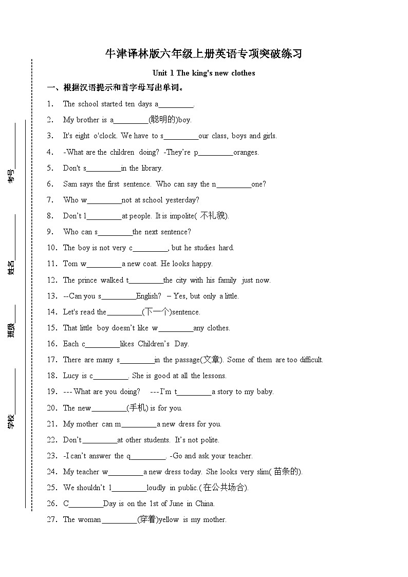 【语音与词汇】牛津译林版六年级上册英语单元专项突破练习-Unit 1 The king's new clothes（含答案）01