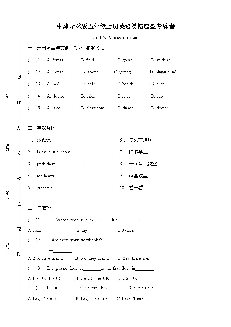 牛津译林版五年级上册英语易错题型专练卷-Unit 2 A new student（含答案）01